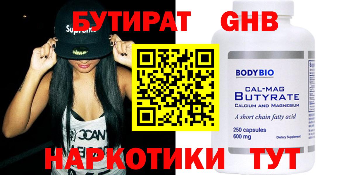 Бутират Butirat  Вход с VPN  Когалым 