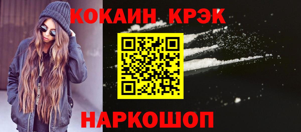Кокаин 97% Когалым