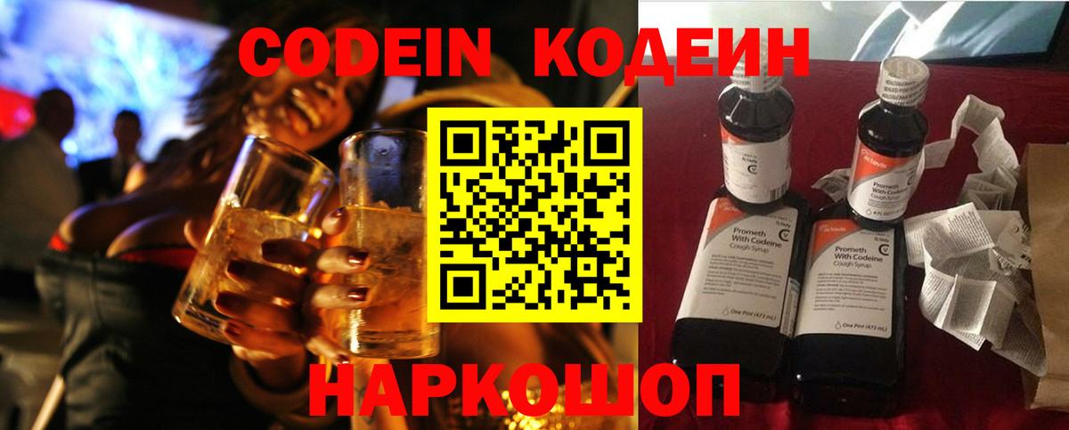 Когалым  Кодеиновый сироп Lean напиток Lean (лин)  Кодеиновый сироп Lean напиток Lean (лин)  Вход с VPN 
