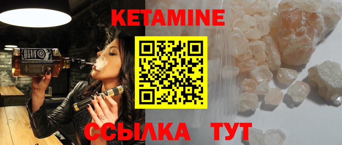 КЕТАМИН ketamine Когалым